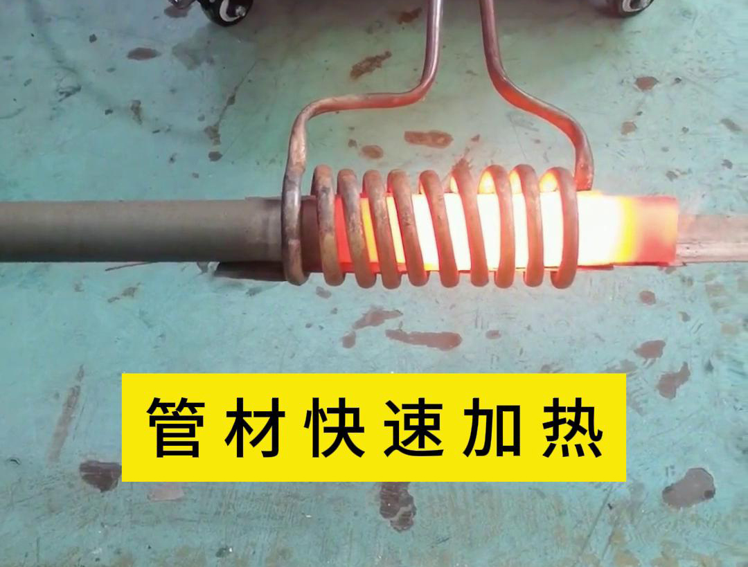 管材高频加热，适合管线材料在线淬火退火热处理工艺