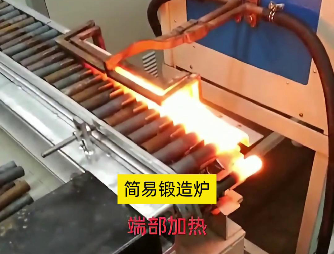 简易锻造炉，用于棒料端部局部加热，通常是一个针对性设计的加热设备