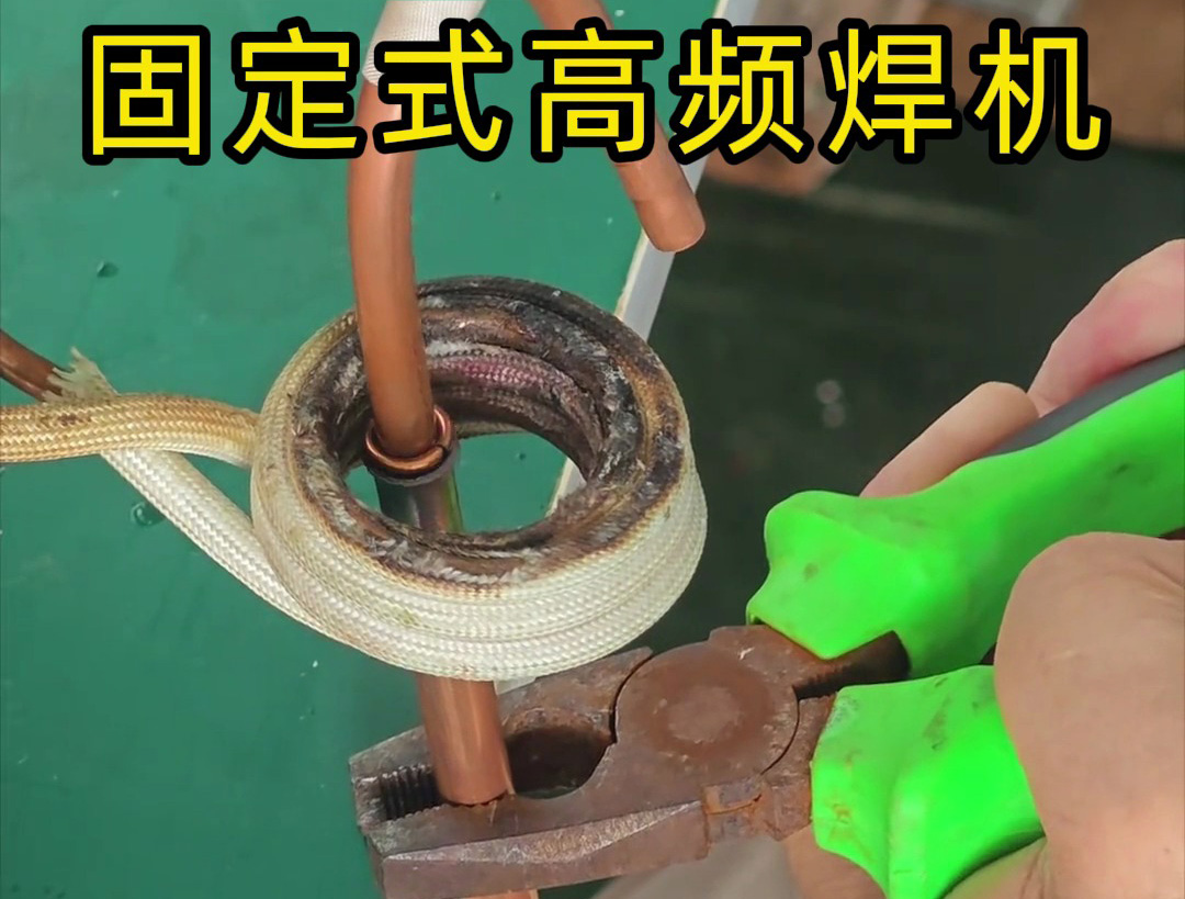 铜管焊接很难吗？也很慢吗？那么可以试一下高频焊机