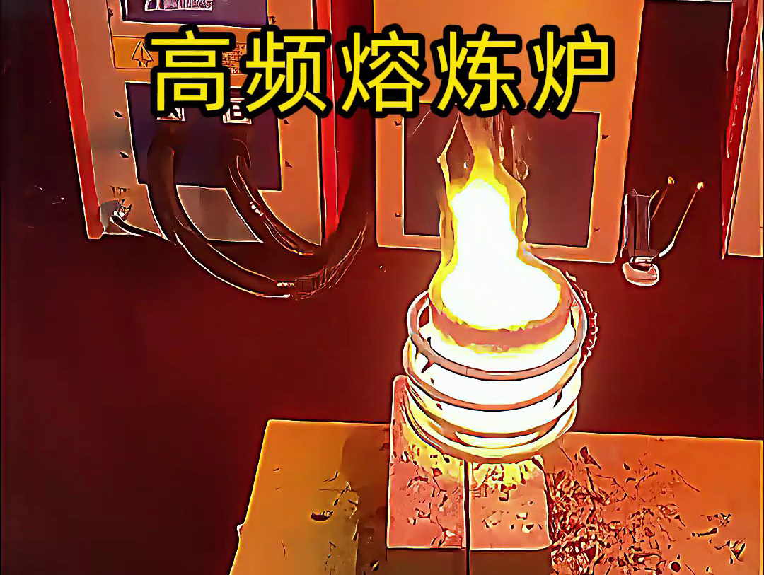 小型高频熔炼炉，金银铜铁铝等贵金属熔炼设备