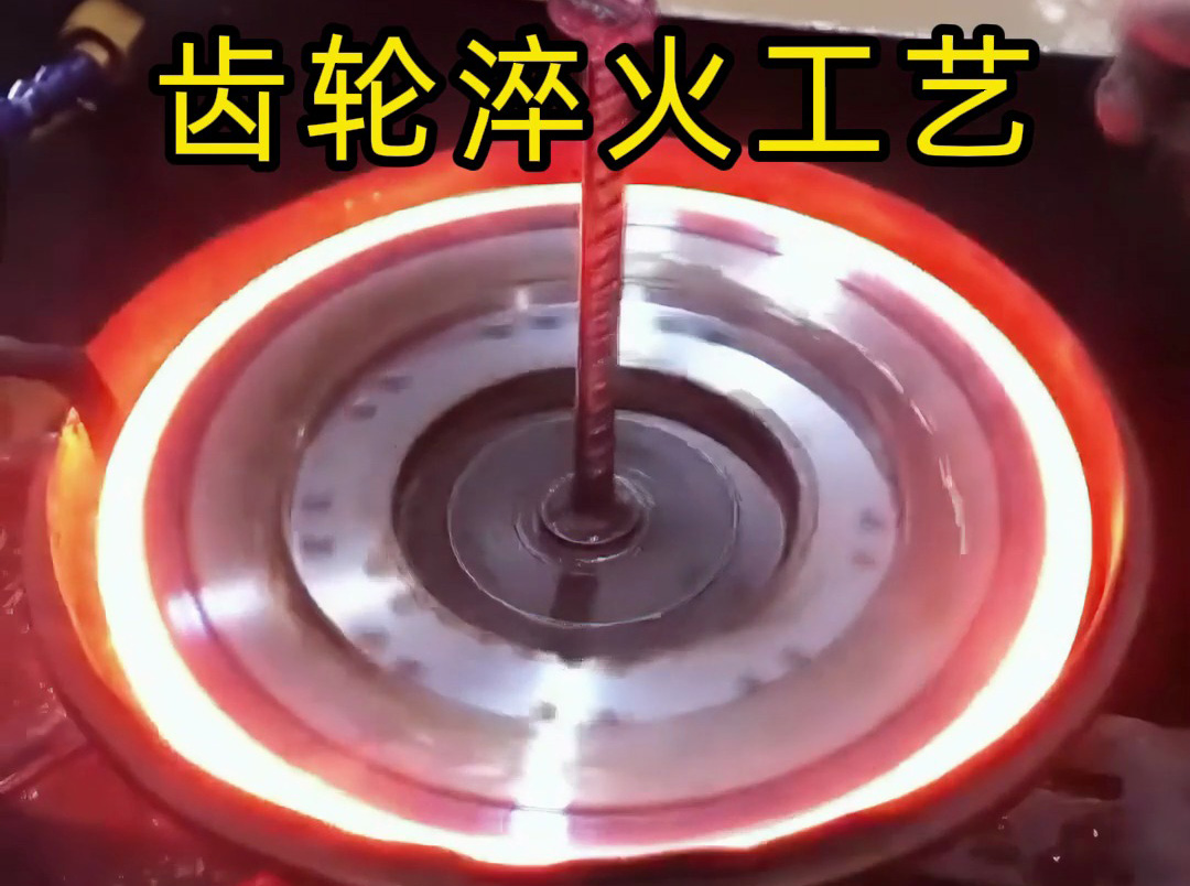 你以为齿轮淬火很复杂？看看这工人淬火操作有多简单
