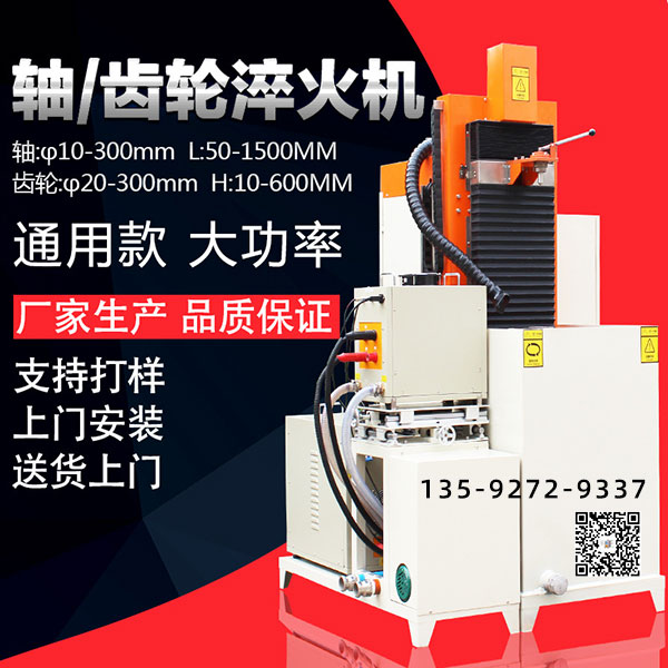 全自动数控淬火机床 全自动数控淬火机床